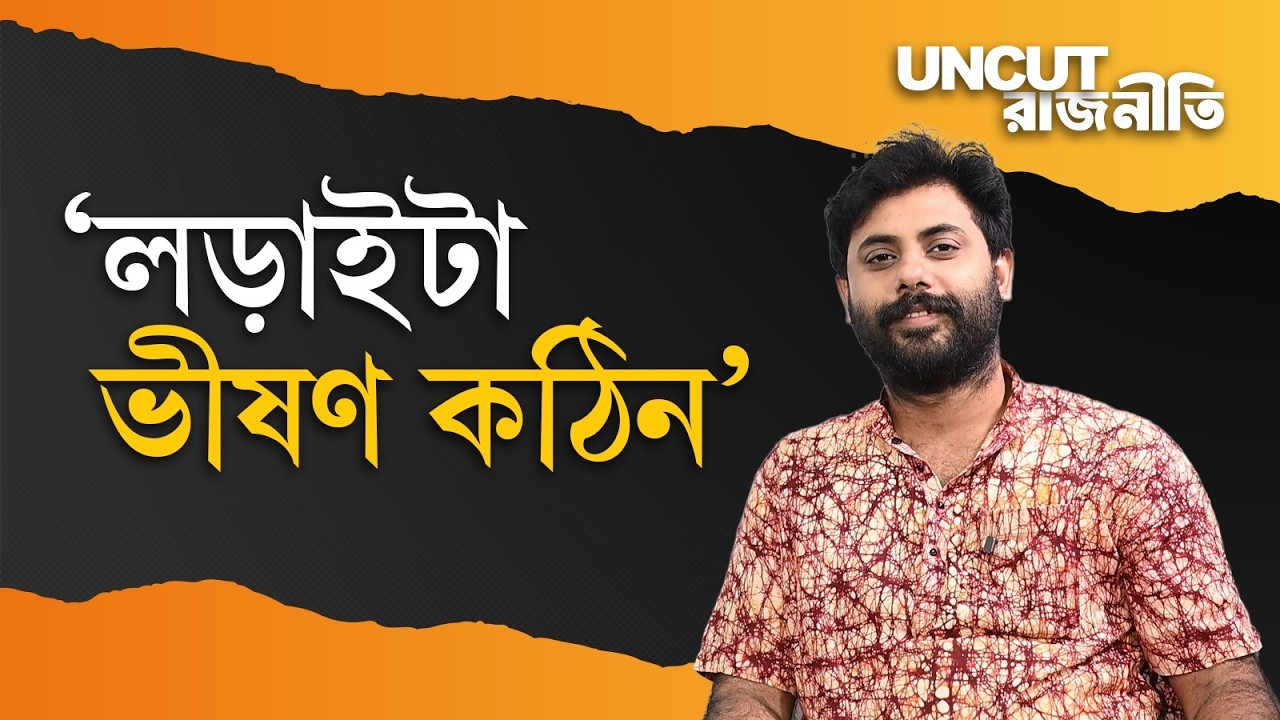 Srijan Bhattacharyya Exclusive | 'বৃদ্ধতন্ত্রের ফালতু অভিযোগ করলে হবে?' | Uncut Rajniti | Ei Samay