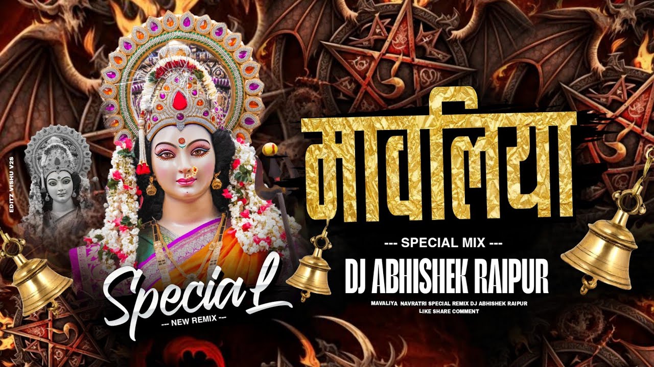 मावलिया || Mawaliya || Remix DJ Abhishek Raipur