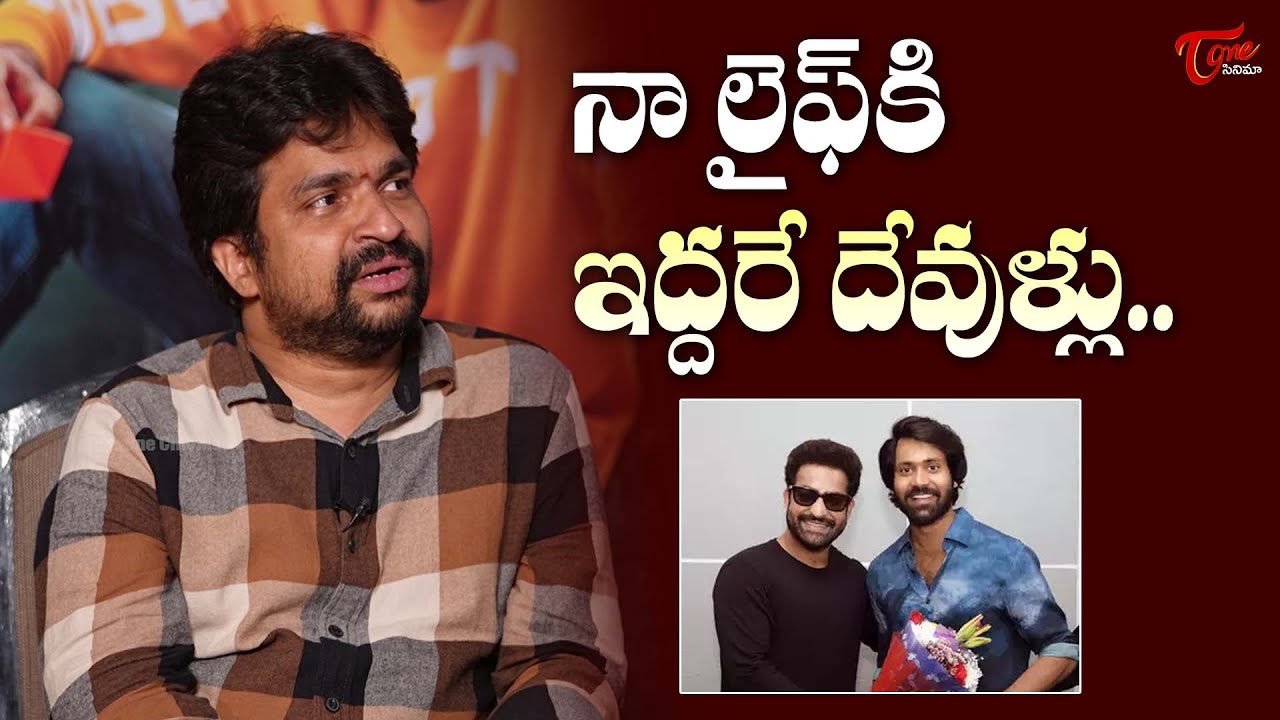 Aay Director Anji K Comments On Jr NTR & Naren Nithin | Aay Movie Success |TeluguOne Cinema