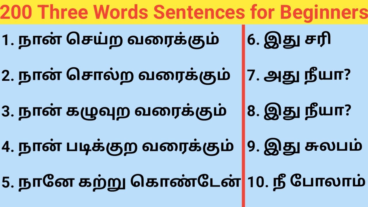 200 Three Words Daily Use Sentences | Latest Sinthanaigal | Spoken English in Tamil | Spoken English