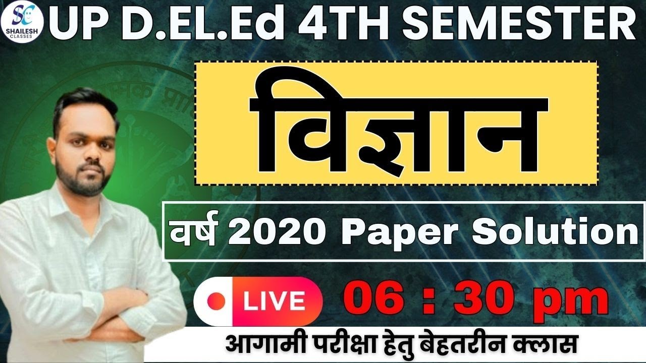 Up deled 4th sem science 2020 /UP deled 4th sem science paper solution 2020 / up deled science paper