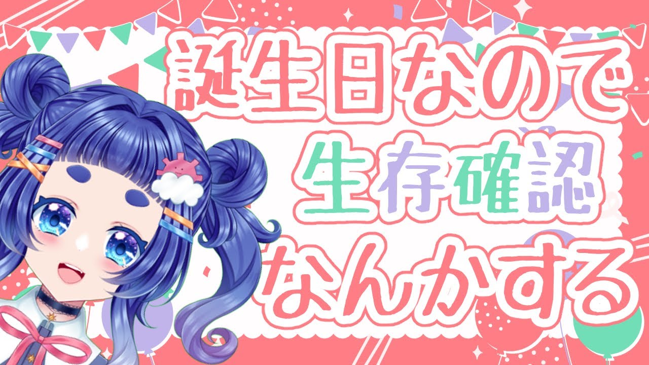おたんじょうびです(*'▽')