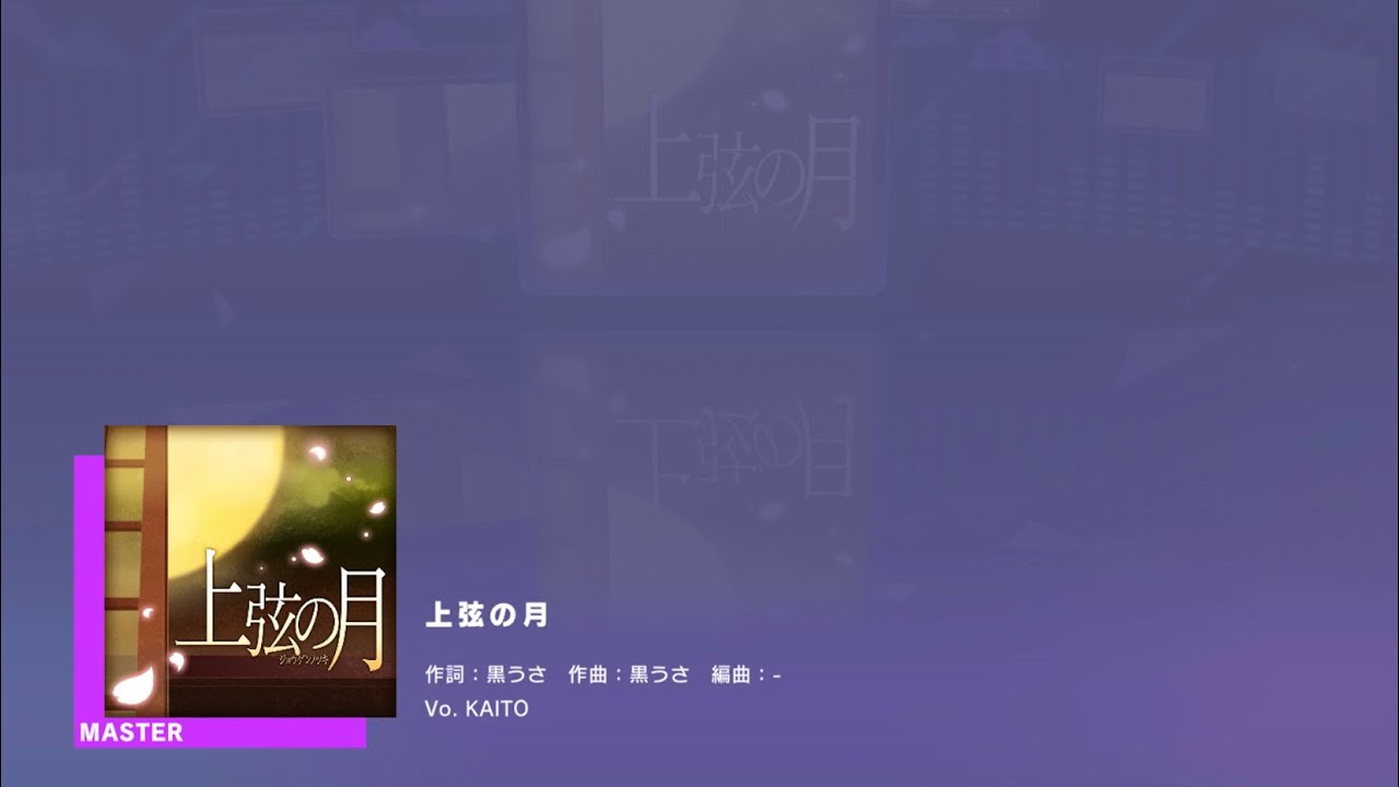 プロセカ 上弦の月 Master Lv.28 All Perfect