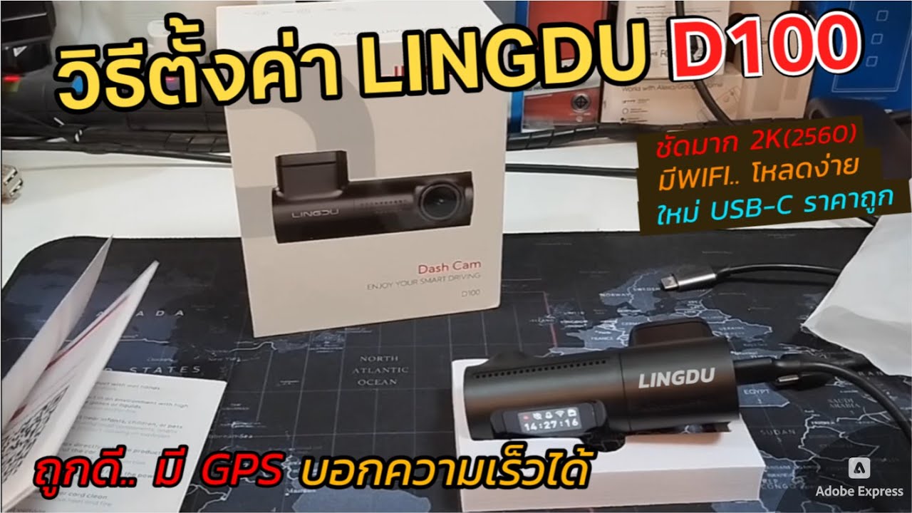 วิธีตั้งค่ากล้องหน้ารถ LINGDU D100 (ชัดตาแตก ถูกดี/มี GPS) ละเอียด 2K บอกความเร็วได้ เตือนหลับในได้