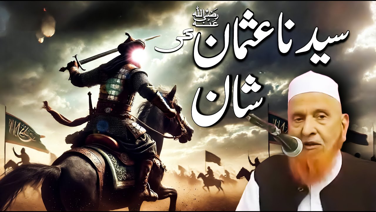 Hazrat Usman RA. ki Shan | Ramadan 2025 | Mah e Ramzan Spacial - Maulana Makki Al Hijazi