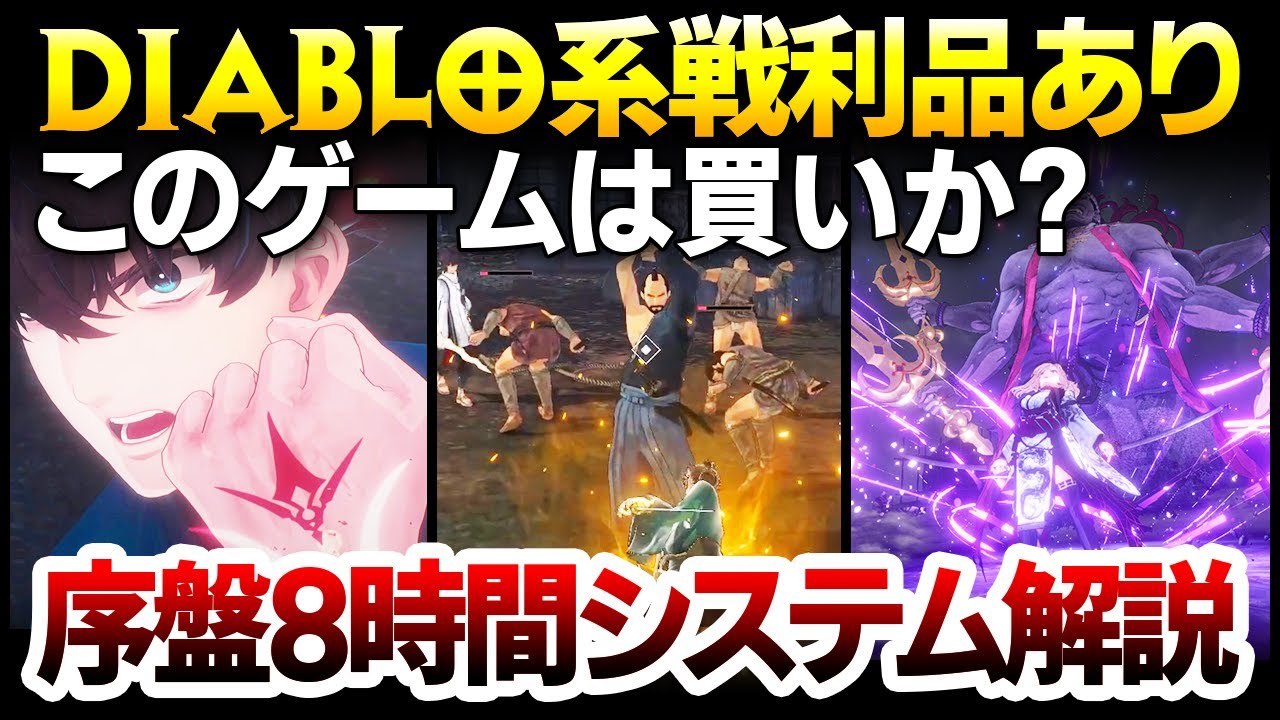 【ハクスラ】Fateが戦国無双化：Diablo系戦利品ありのこのゲームは買いか？初心者にもよくわかる序盤8時間システム解説＆レビュー【Fate/Samurai Remnant サムライレムナント】