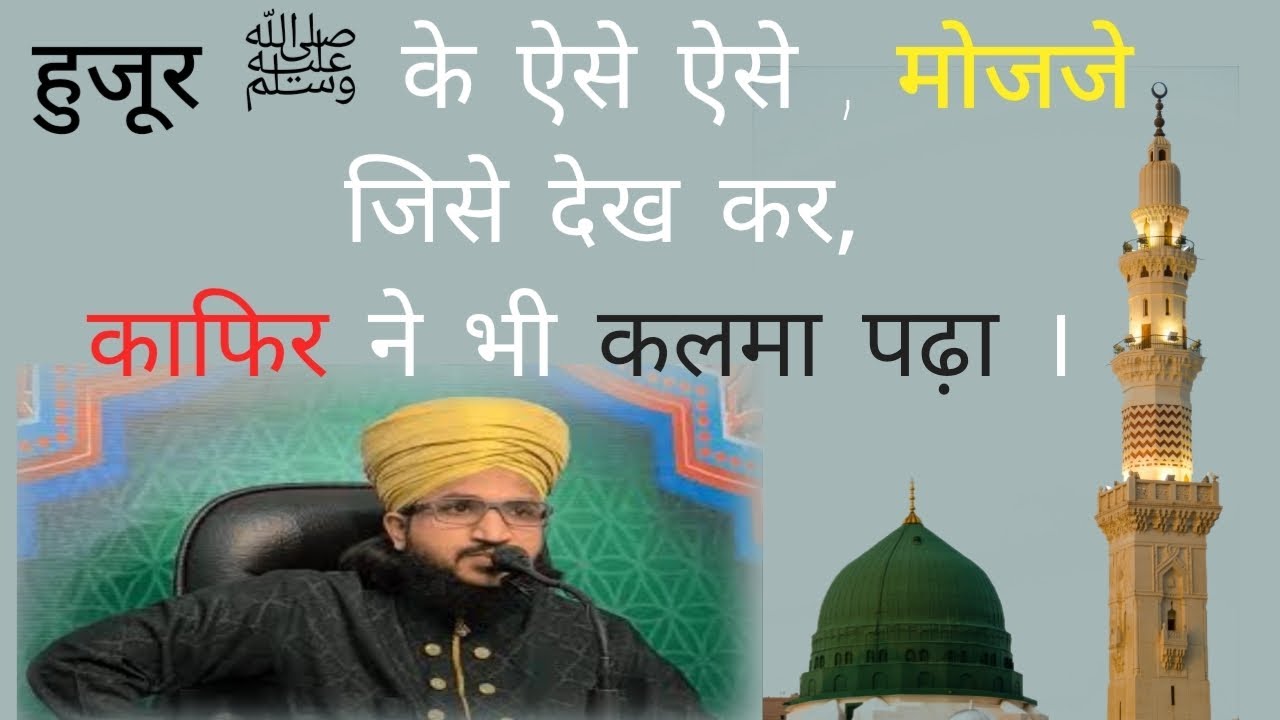 MOJZAT E RASOOL By Mufti Salman Azhari | HUZUR ﷺ KE MOAZIJAT |@razaislamic786| Islamic bayan|#part1