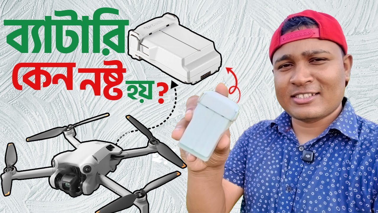 🔋এই ৭টি ভুল করবেন না! DJI Drone ব্যাটারি কেন নষ্ট হয়?  🔋 7 Drone Battery Mistakes to Avoid | Tips