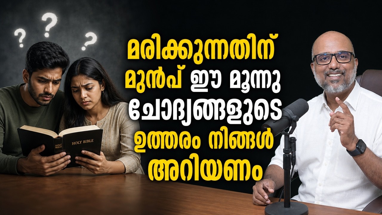 ഈ 3 ചോദ്യങ്ങളുടെ ഉത്തരം അറിയാതെ നിങ്ങൾ മരിക്കരുത് | #nmgpodcast