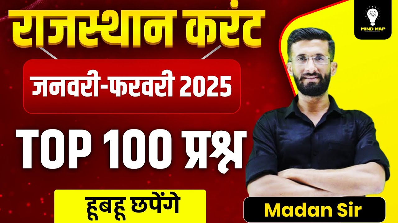 Rajasthan Current Affairs Marathon Class 2025 (January, February) Current Gk | Madan Sir