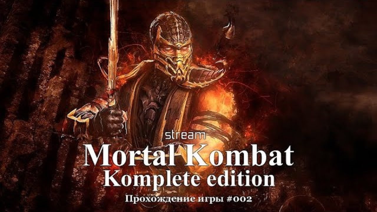 #002. Mortal Kombat Komplete Edition. Стрим прохождения сюжетки