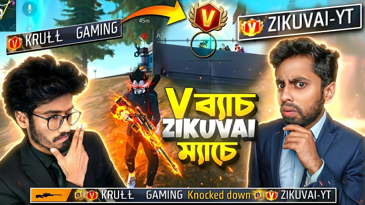 Zikuvai vs KRULL 😱 ম্যাচে যখন V ব্যাচ পরে 😱 V ব্যাচকে মেরে বদলা নিতে গিয়ে নিজেরাই লবিতে 😭