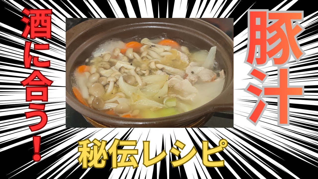 極上にあったまる！🌞冬の豚汁で１杯いかがですか？🍶