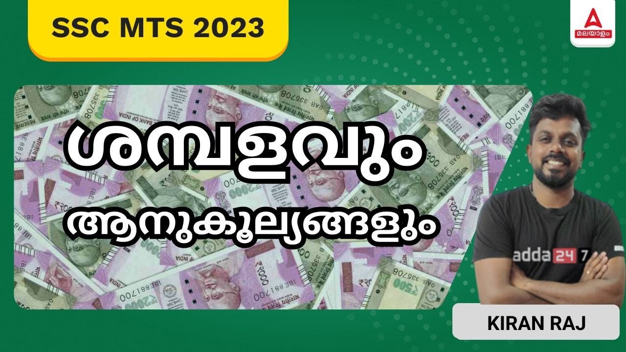 SSC MTS Salary 2023 | SSC MTS Salary and Promotion | Complete Details in Malayalam