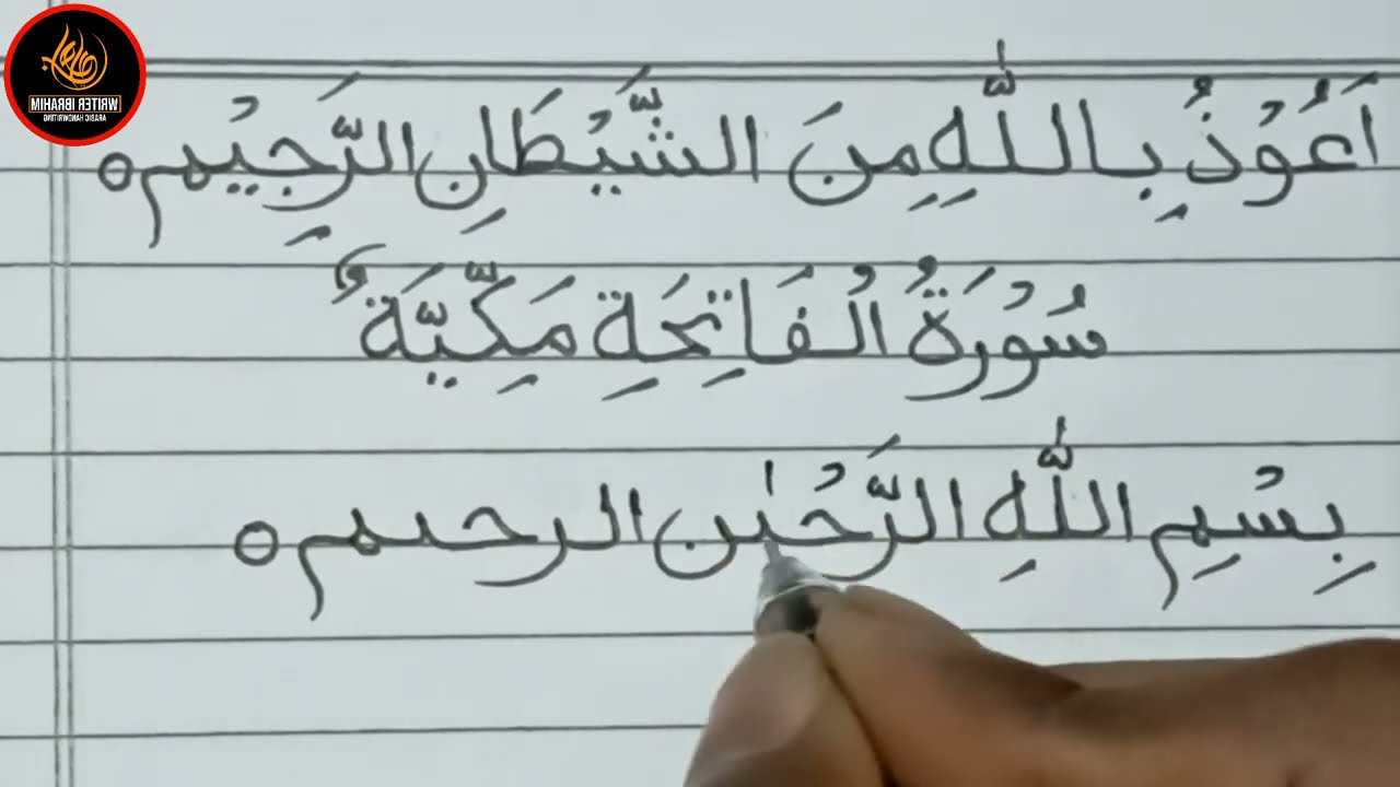 Sourate Al Fatiha আরবী হাতের লেখা সুন্দর করার কৌশল | সূরা ফাতিহা পর্ব:1