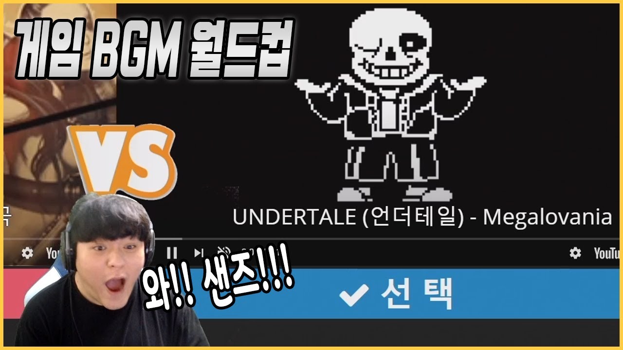 예술의 영역이 된 게임 OST들! 무려 128강!! [게임 BGM 이상형월드컵]