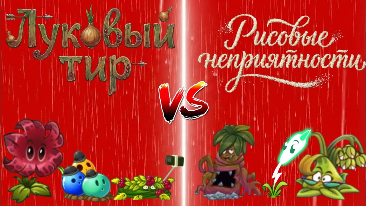 ФИНАЛ ТРЕТЬЕГО ЧЕМПИОНАТА ГОРОХА | #pvz2 #games 