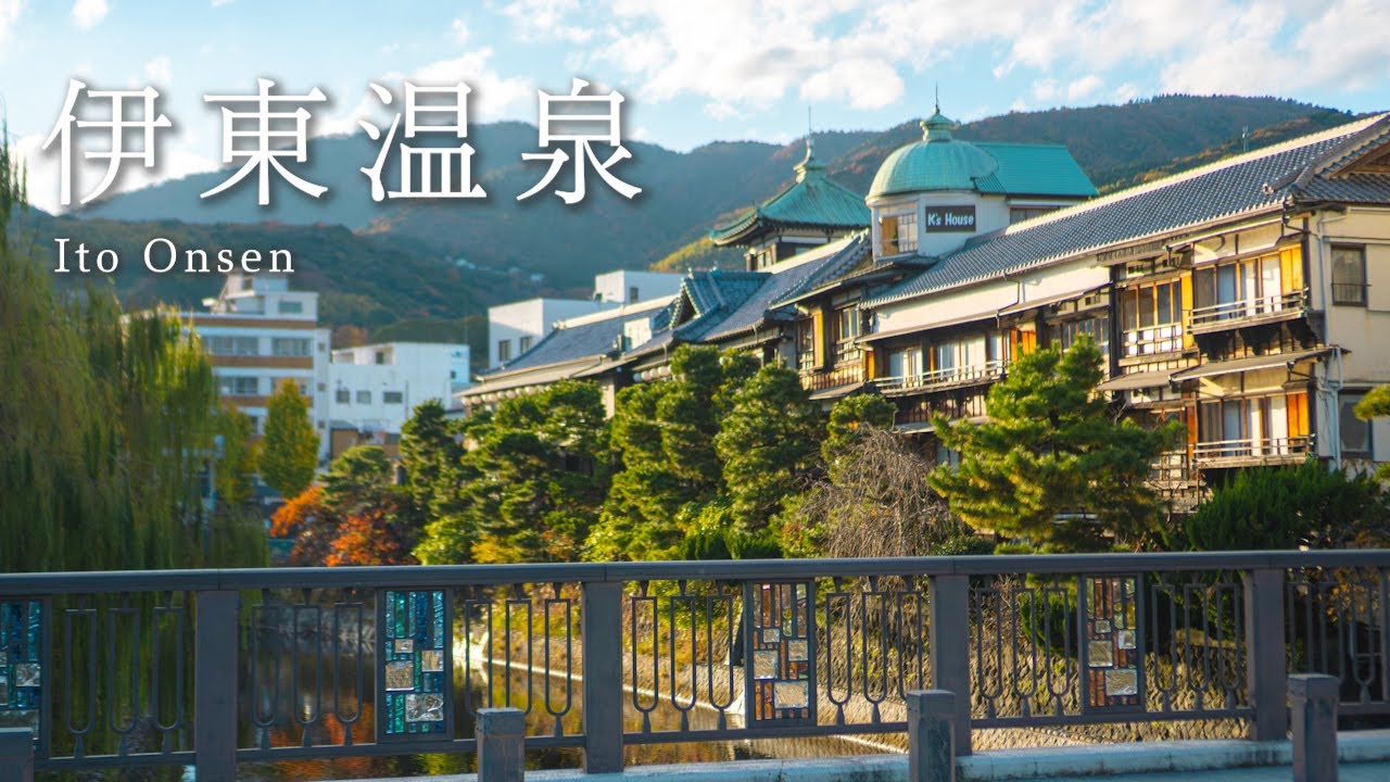 【伊東温泉】風情ある静かな温泉街♨️ 大室山〜城ヶ崎海岸の絶景伊豆旅行 | ラフォーレ伊東温泉