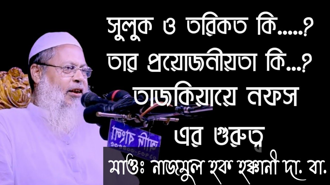 ইসলাহী বয়ান। মাওঃ নাজমুল হক হক্কানী। জামিল মাদ্রাসা বগুড়া। 13/07/2022