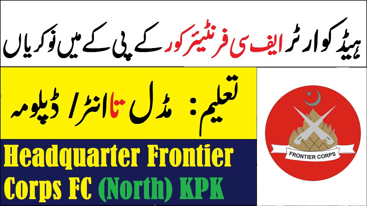 Frontier Corps FC North KPK Sipahi Jobs 2021 | Sipahi Jobs | FC Jobs