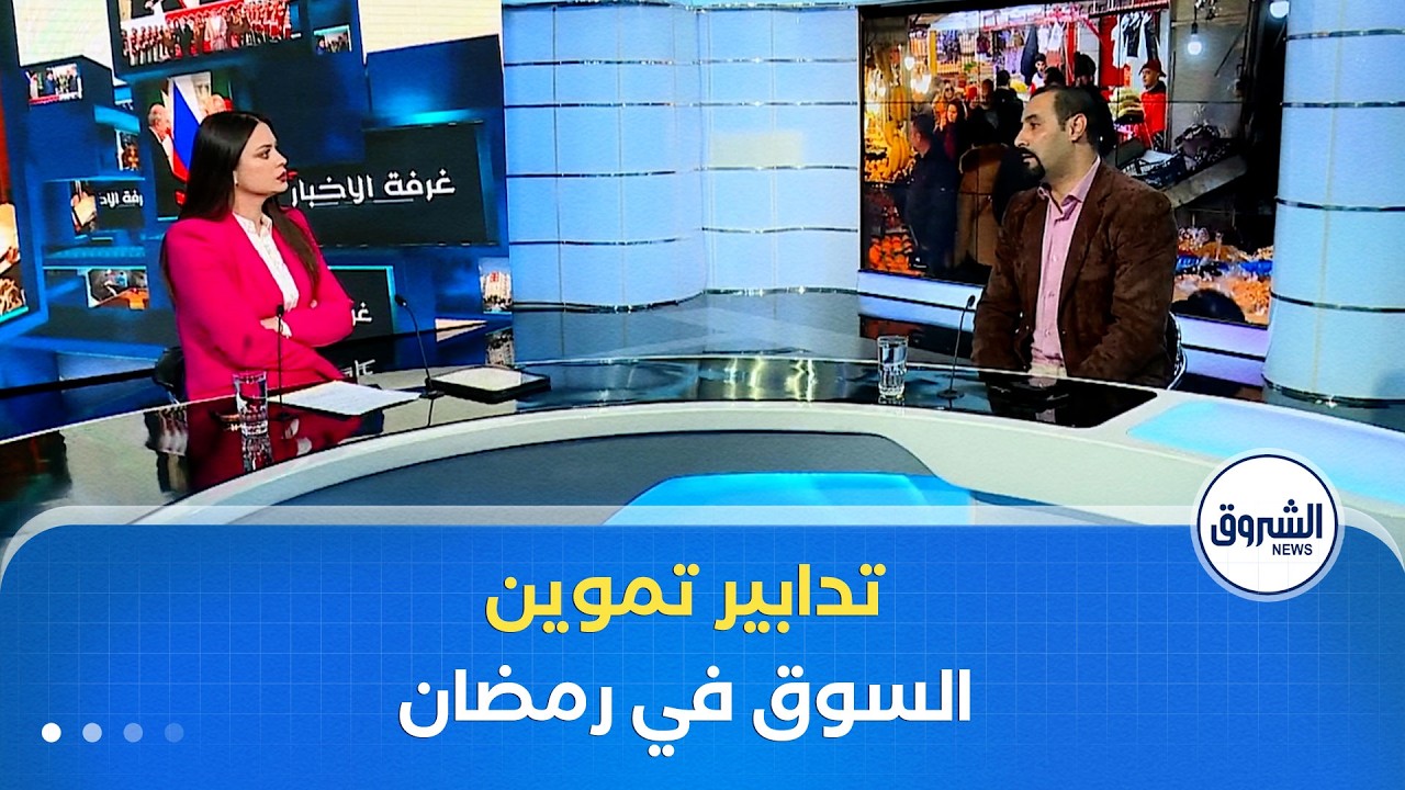 غرفة الأخبار | التحضير لرمضان.. وزارة التجارة الداخلية تبحث تدابير تموين السوق