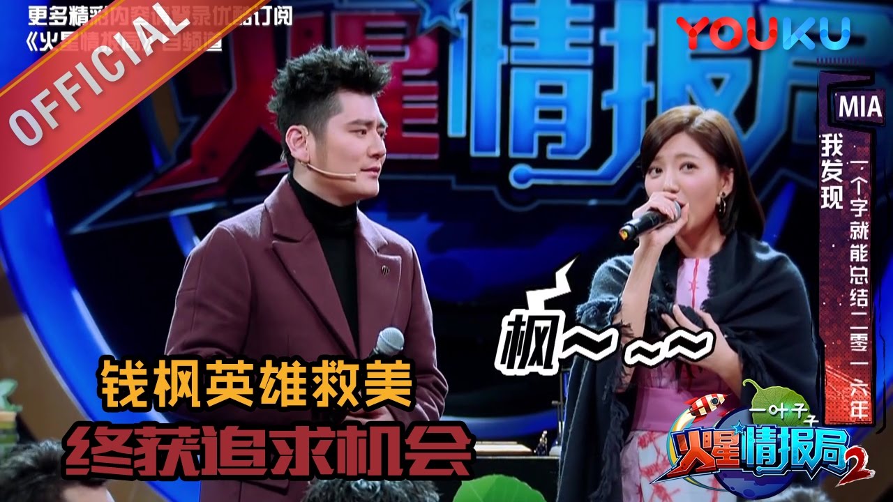 火星情报局S2 第9期提案：一个字就能总结2016年