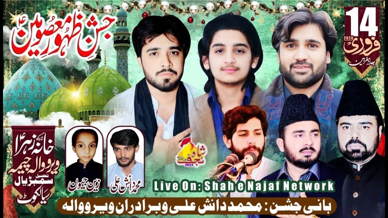 🔴 Live Jashan 14 February 2026 Werowala Daska ( Shah Najaf Network )