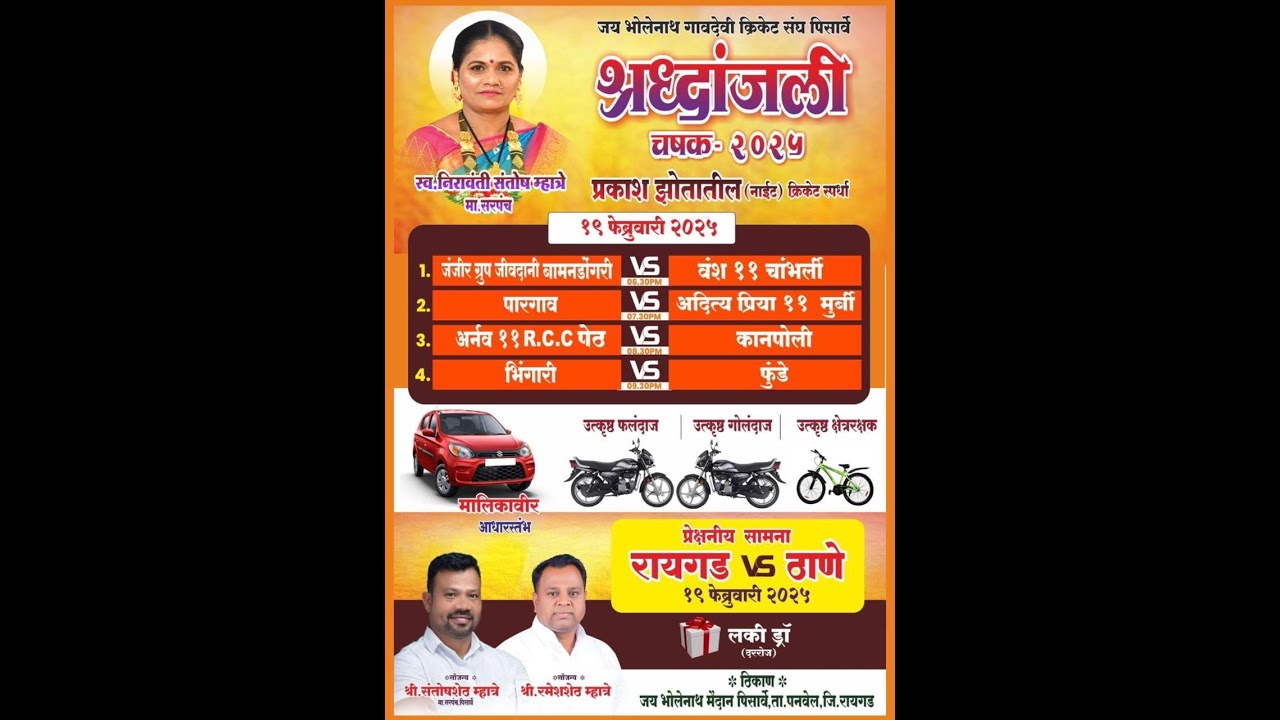 श्रद्धांजली चषक 2025 || Shradhanjali Chashak || Gramin Tournament || Pisarve || Day 6