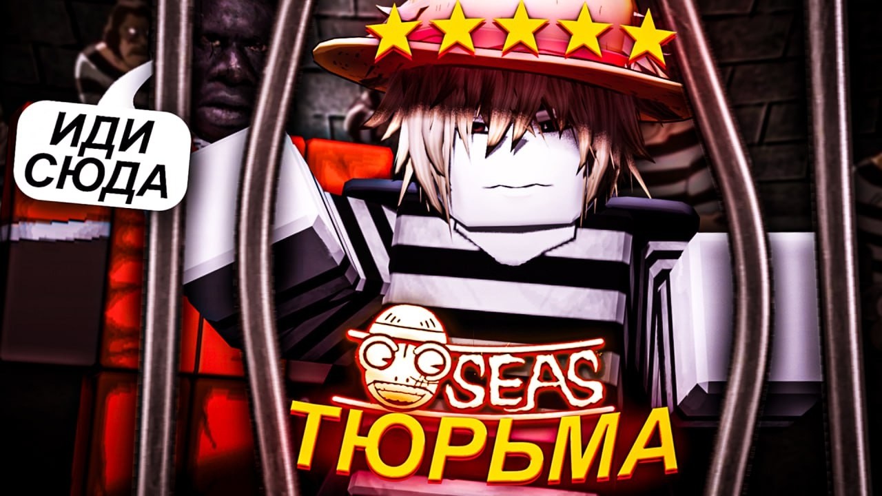 RELL Seas &mdash; Полный Разбор Системы РОЗЫСКА: Баунти, Арест и Тюрьма (Roblox 2026)