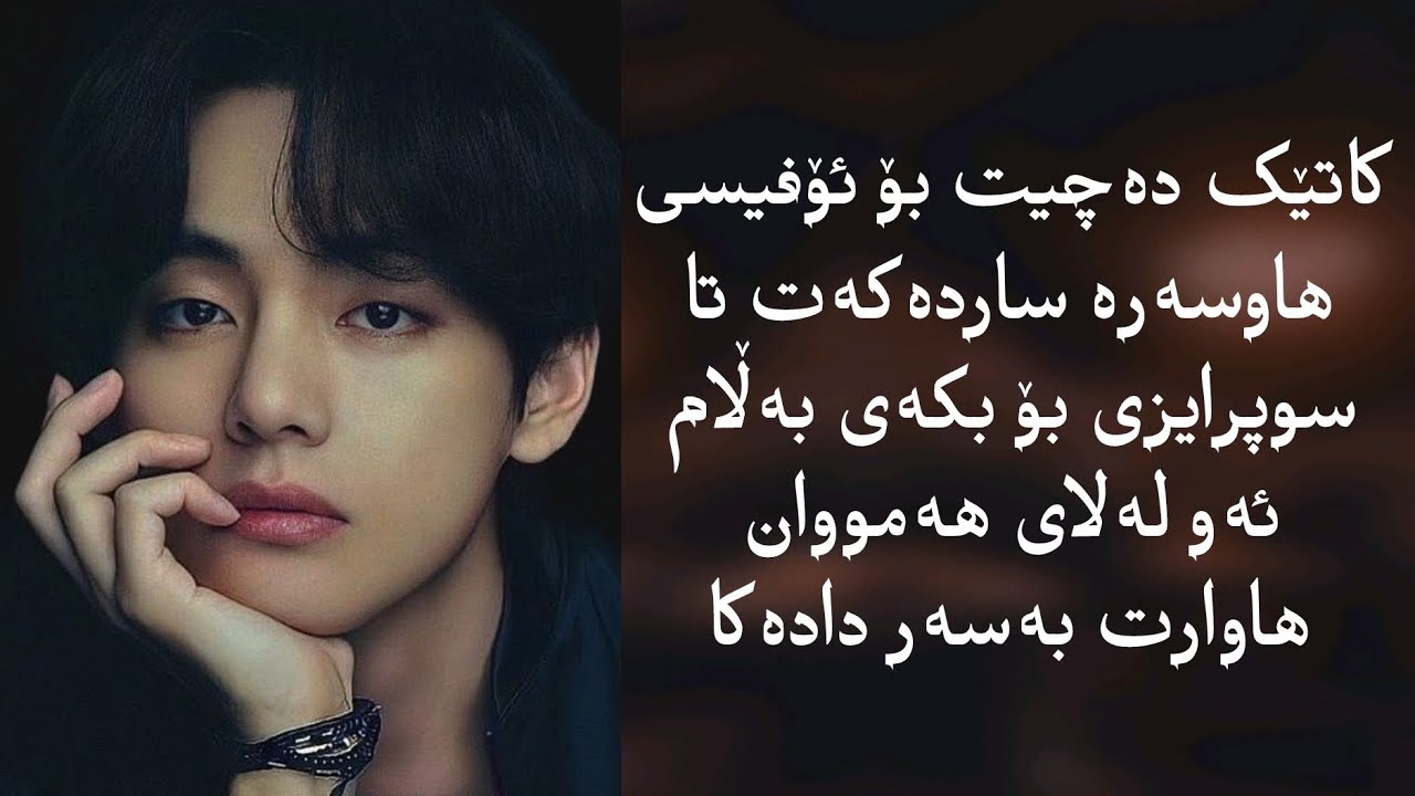 Taehyung one shot || kurdish ff
