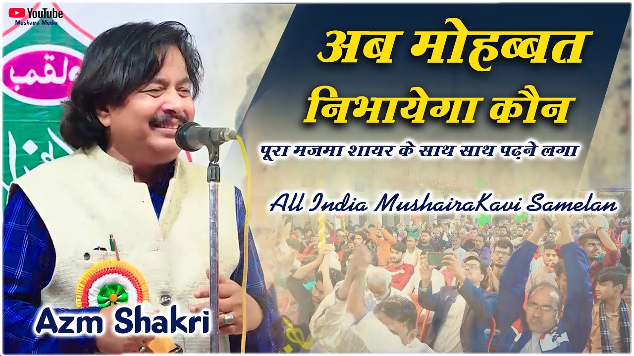 Azm Shakri | All India Mushaira Kavi Sammelan | Rahmaniya Inter College Maudaha | 2024