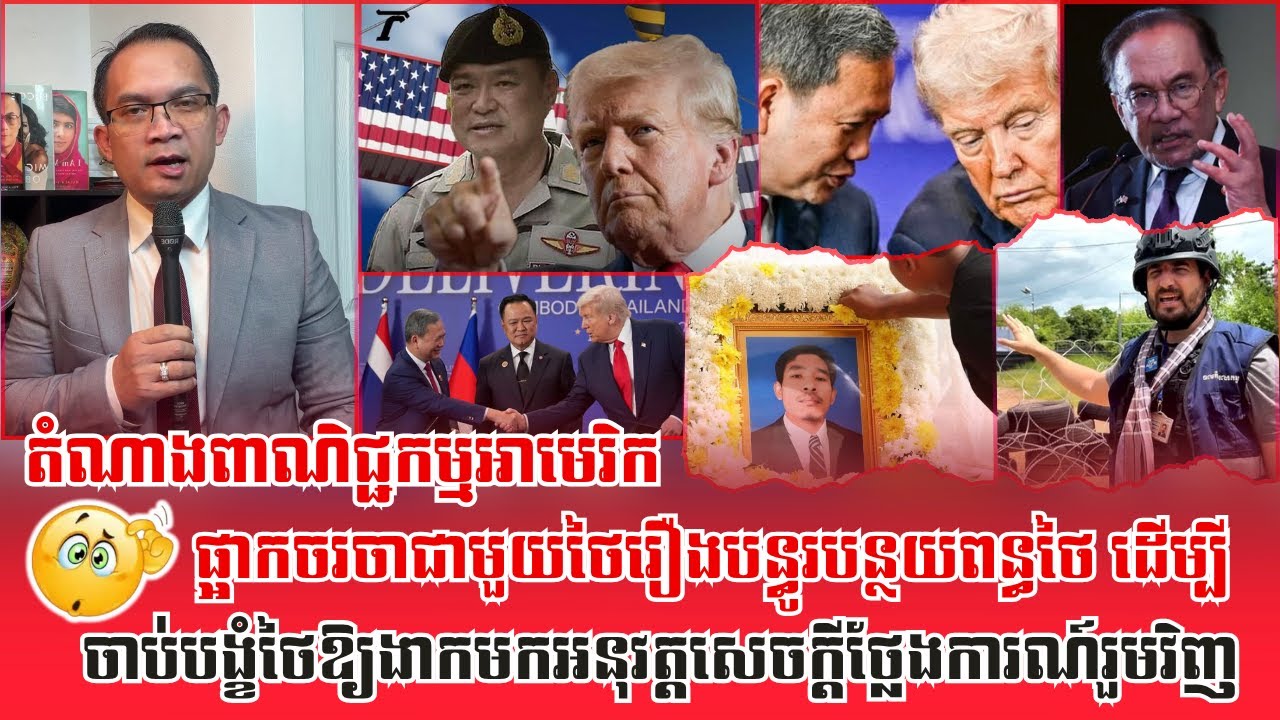 ❤️16/11/2025 - Day |​ Mr. Muong Nareth Talk Show | Khmer News | Reachsey Krav Srok