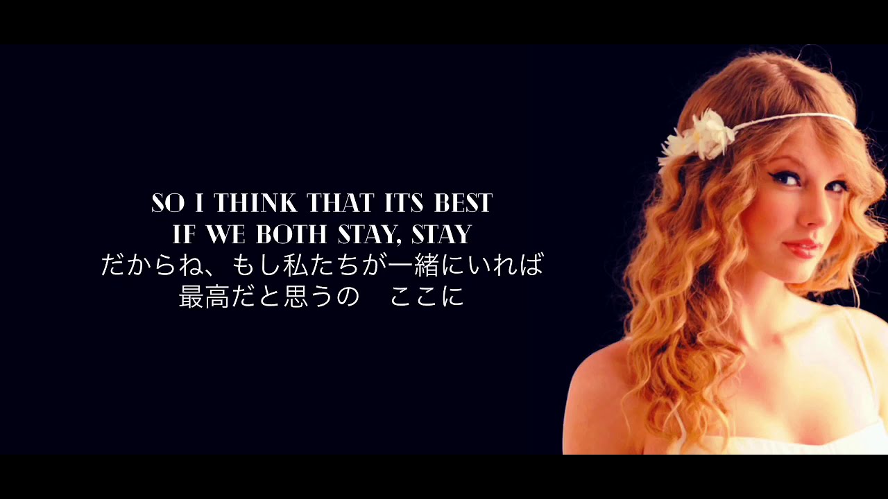 Stay Stay Stay Taylor Swift /和訳