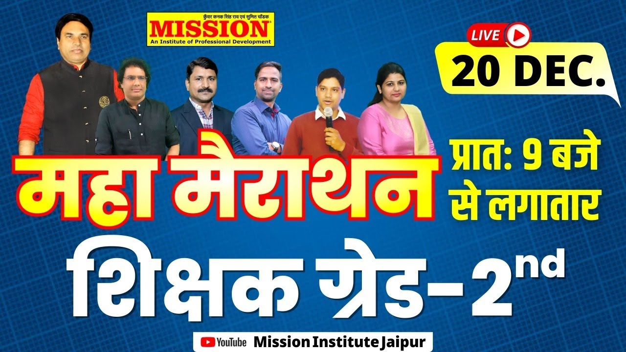 RPSC 2nd Grade Maha-Marathon Classes | Mission Institute Jaipur | RPSC 2nd Grade Teacher 2022 Exam