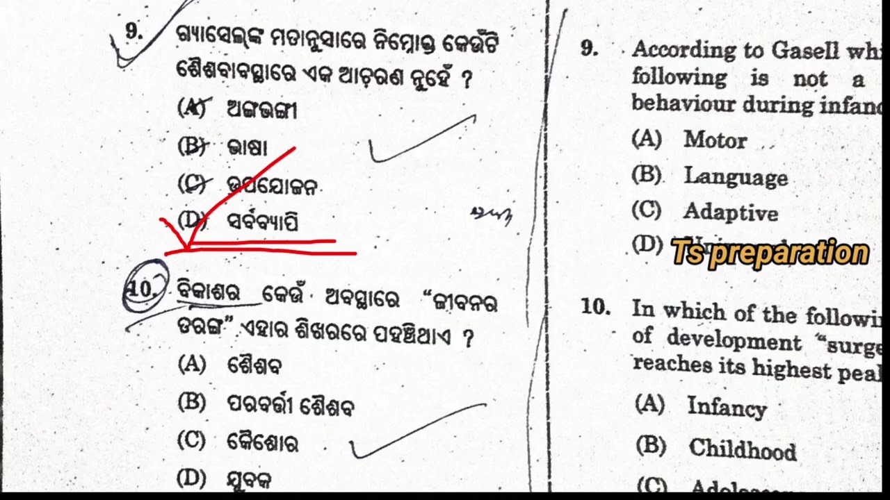 OTET paper 2 previous year exam CDP question paper discussion / otet 2024 question paper/ pedagogy /
