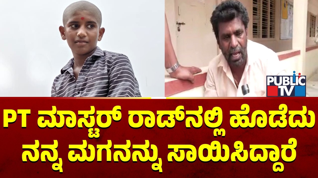 12-Year-Old Resedential School Student Dies; Parents Make Alleagations Against PT Teacher