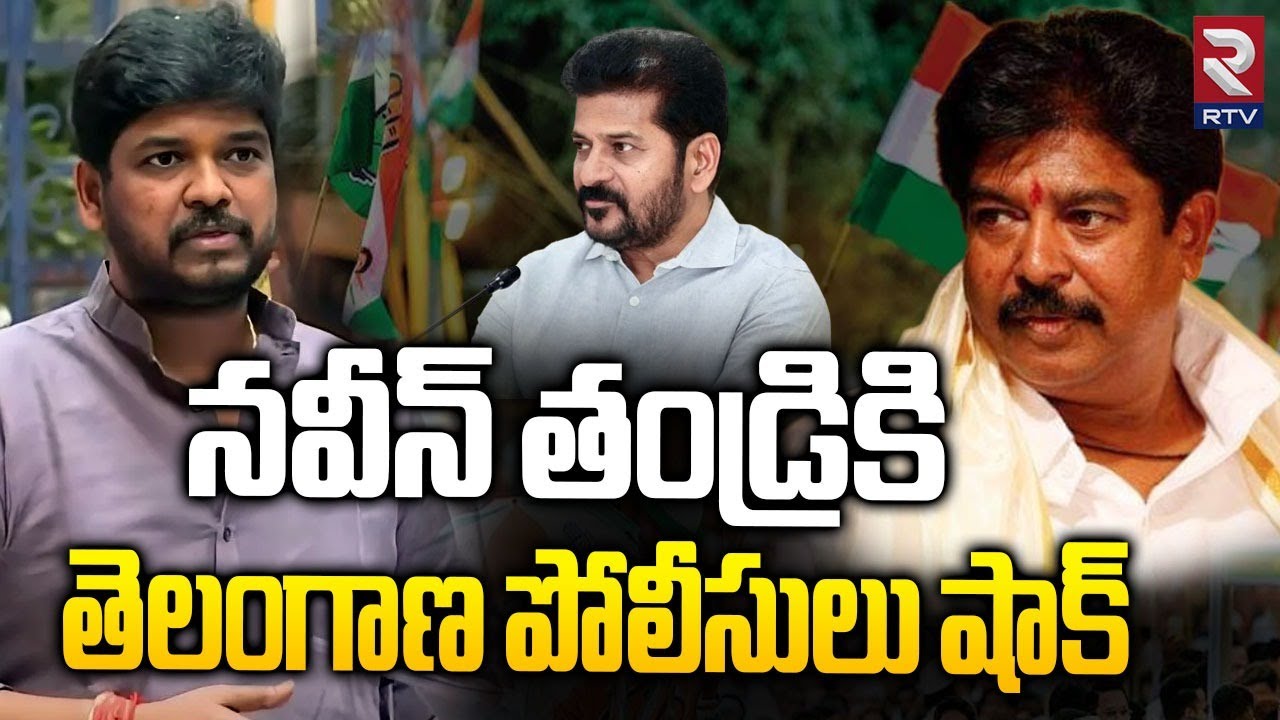 TS Police Warning To Srisailam Yadav | శ్రీశైలంకు పోలీసులు షాక్ | Naveen | Jubilee By Election | RTV