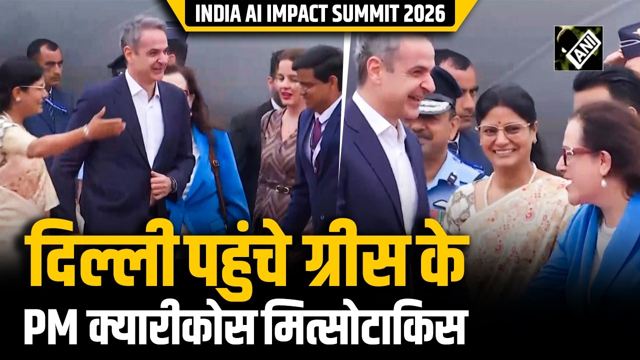 India Ai Impact Summit 2026 में हिस्सा लेने के लिए Delhi पहुंचे Greece के PM Kyriakos Mitsotakis