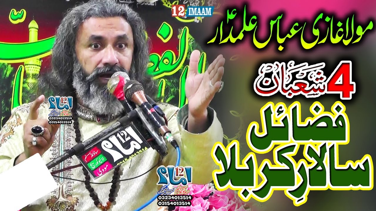 Allama Moosa Haider Zaidi | 4 Shaban | Jashan Mola Ghazi Abbas | Fazail Salar e Karbala