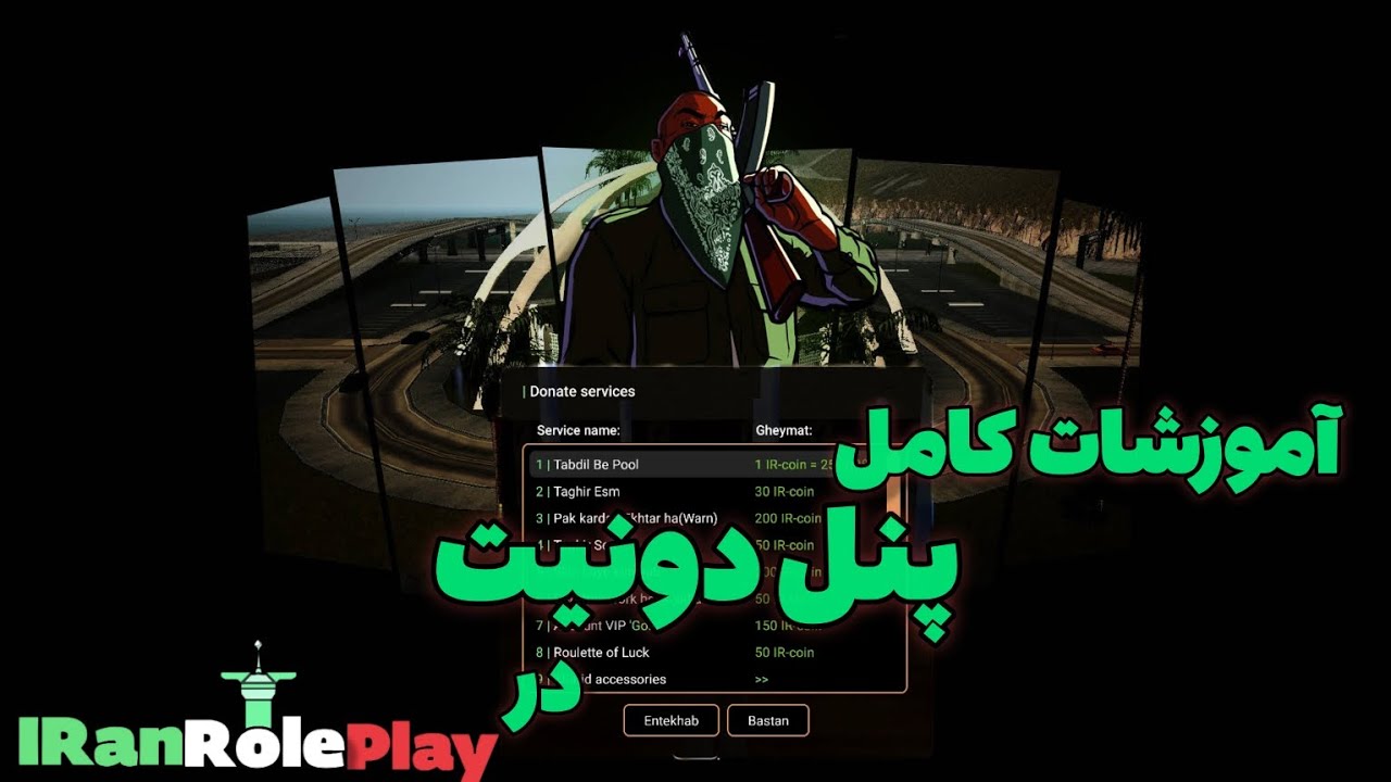 آموزشات کامل پنل دونیت و استفاده از ایران کوین // ایران رول پلی