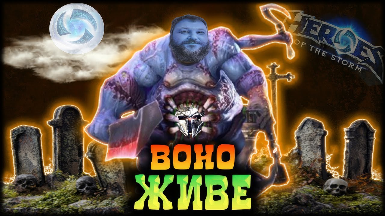 Heroes of the Storm: Життя, Смерть, Відродження | Огляд HotS Українською