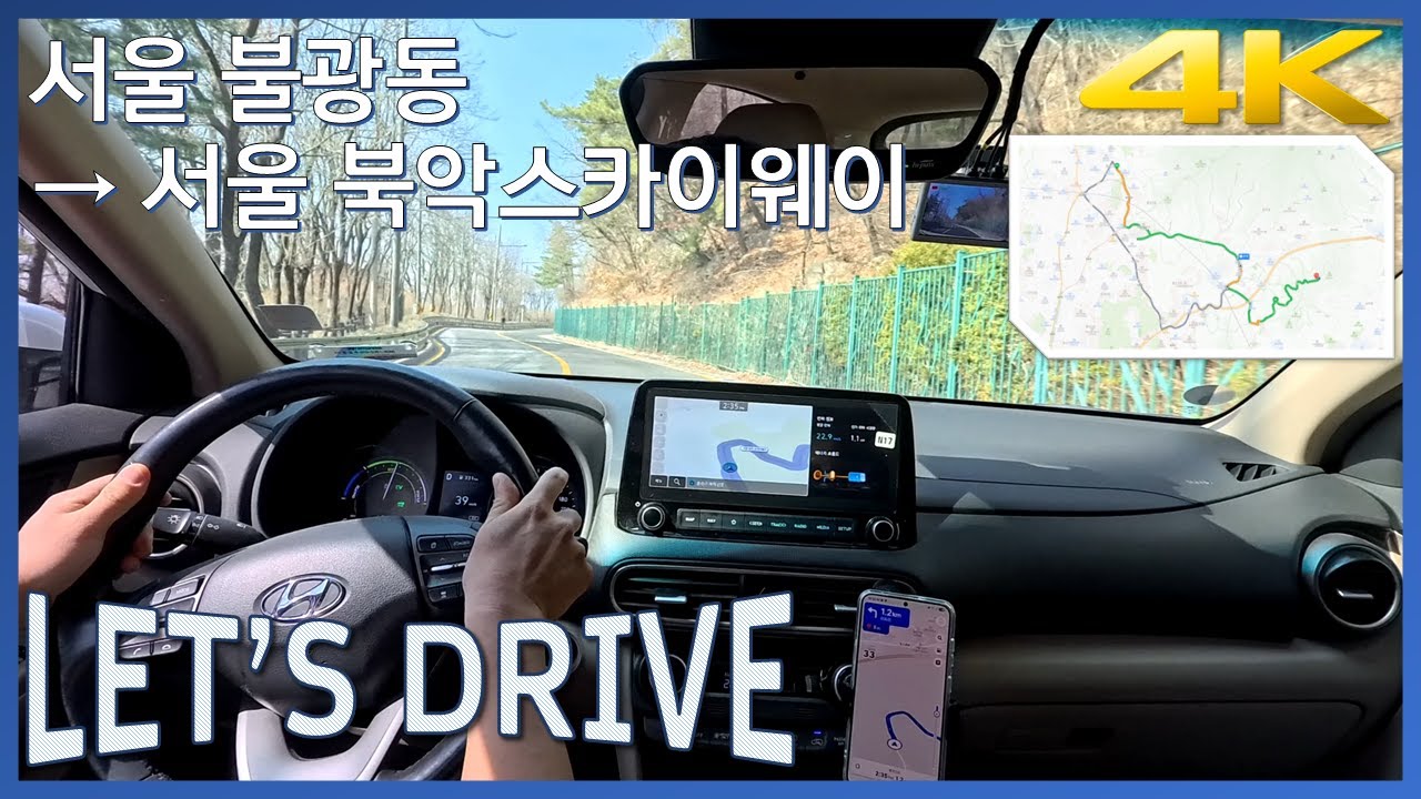 [서울 불광동 → 서울 북악스카이웨이 북악팔각정] 주간 드라이브