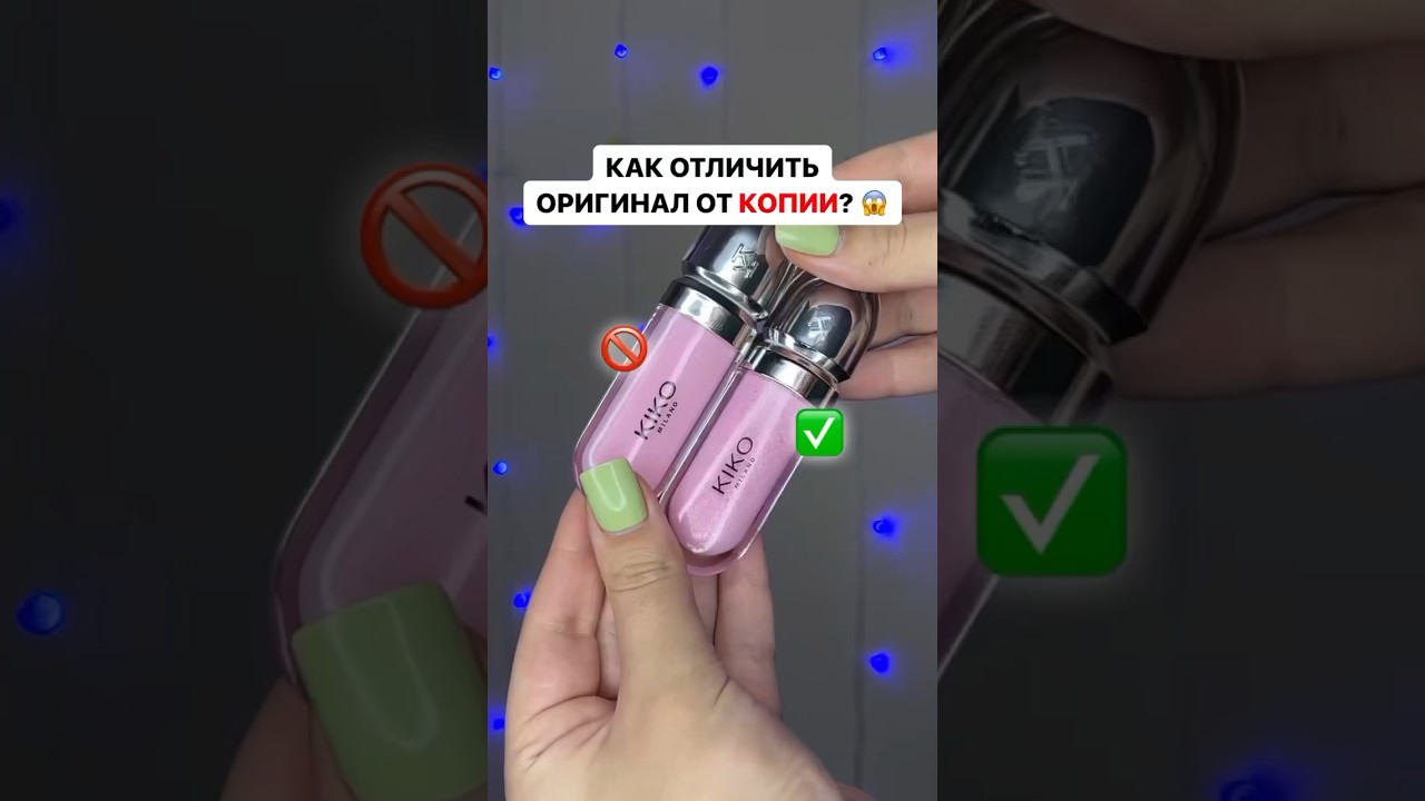 A copy for 250₽ or the original for 1500₽, which will you choose? 🤭 #lipgloss #kikomilano #beauty...