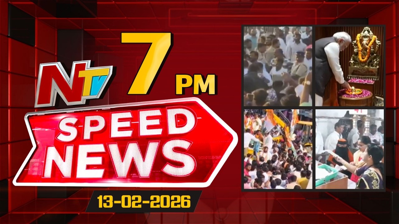 Speed News | 7 PM News Headlines | 13-02-2026 | NTV Telugu