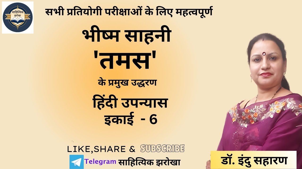 तमस/उपन्यास/भीष्म साहनी 