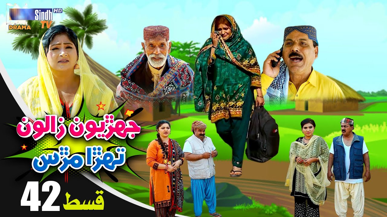 Jehriyun Zaloon Tehra Murs | Episode 42 | Soap Serial | SindhTVHD Drama