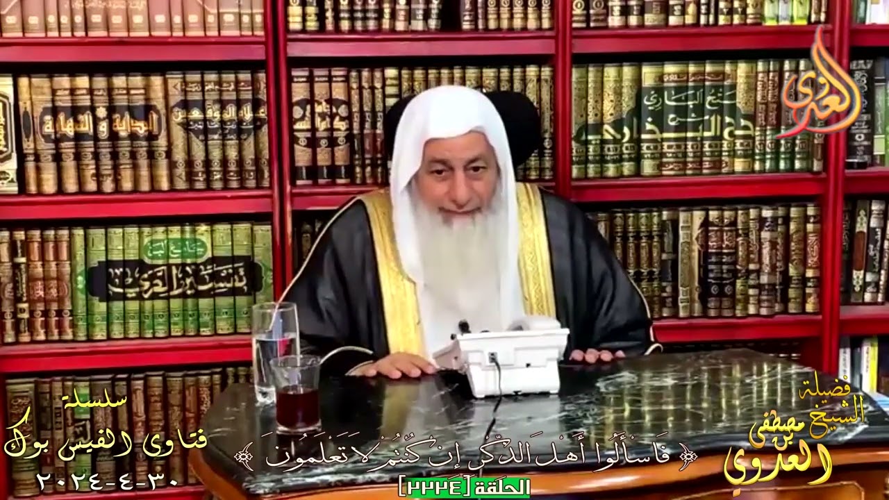 هل هناك دليل على حرمة الاختلاط ؟ للشيخ مصطفي العدوي
