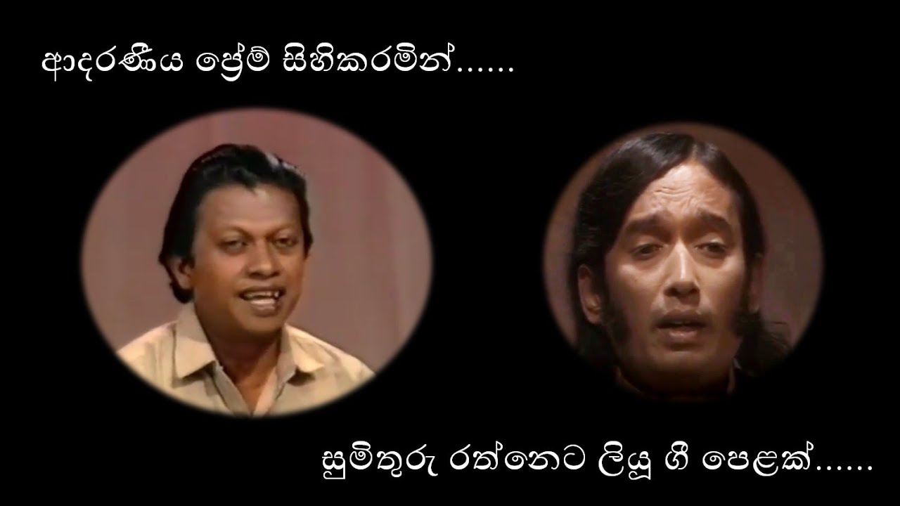 Premakeerthi de Alwis and Victor Rathnayaka Nonstop