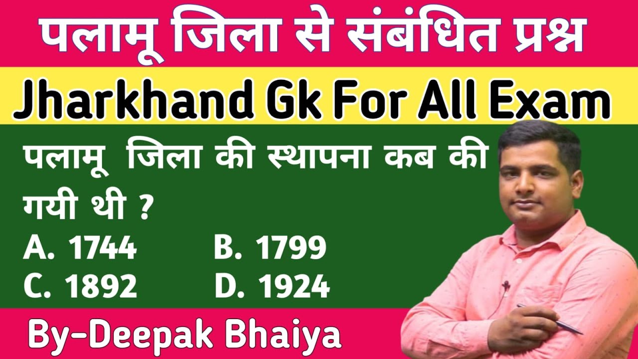 पलामू जिला से संबंधित प्रश्न | Palamu Jila | MCQs | Jharkhand gk | Jpsc | Jssc | J.si | J.police