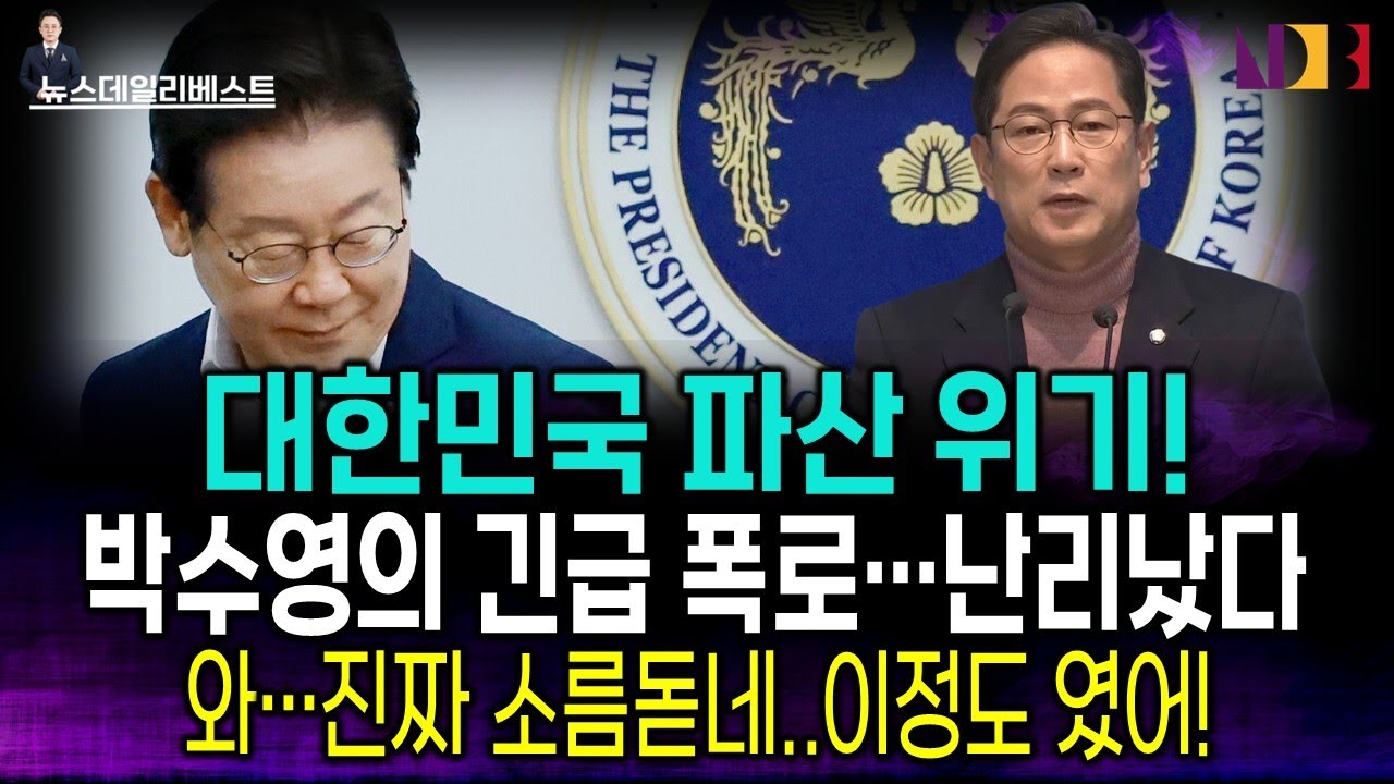 정부가 숨긴 충격적인 비밀 장부